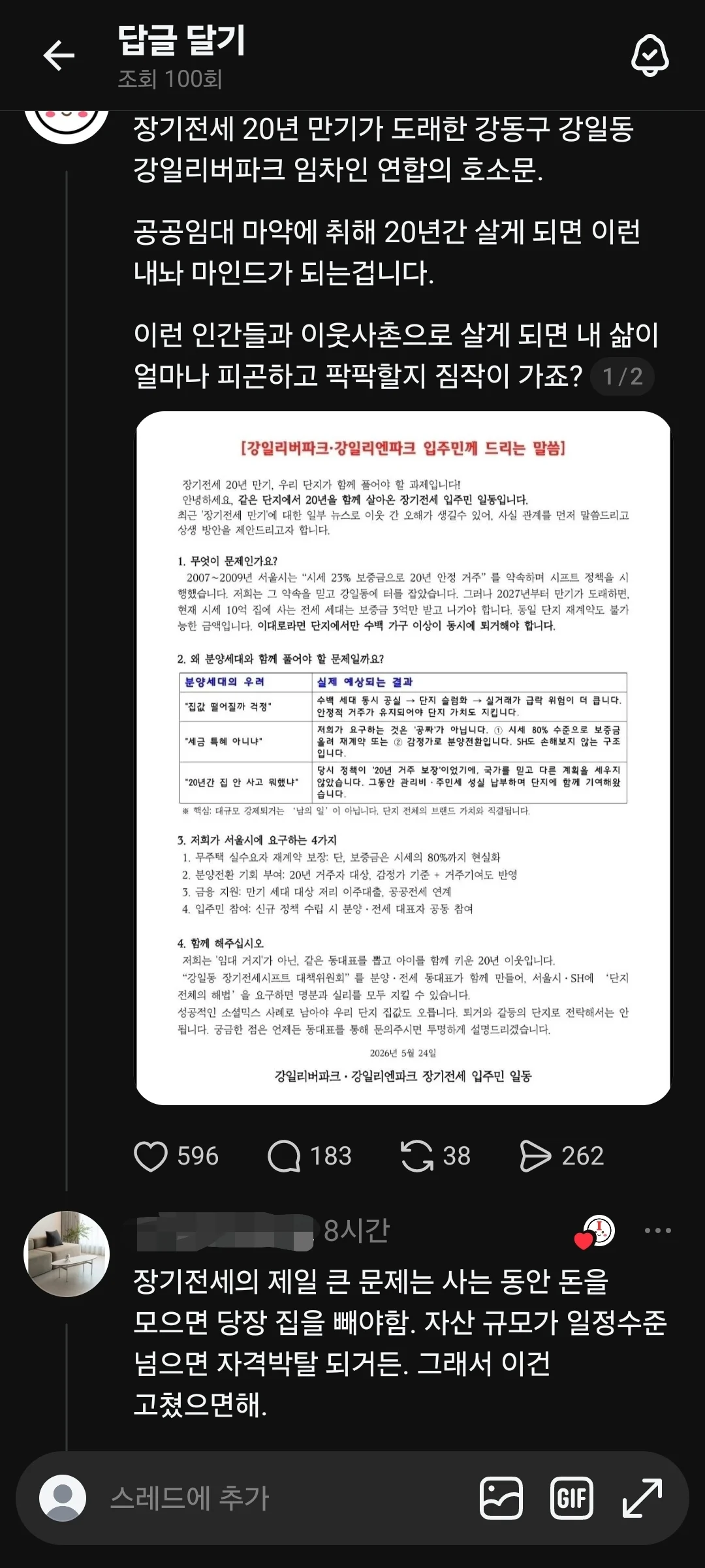 강동구 장기전세 20년 임대입주민들 입장