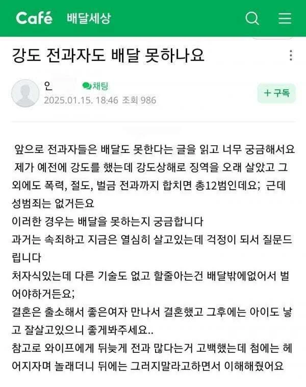 전과 12범 강도 전과자의 고민