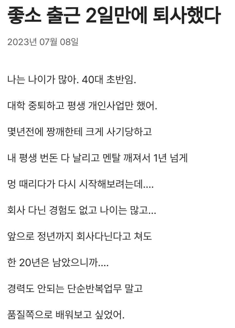 좋소 출근 2일만에 퇴사한 40대 신입.jpg