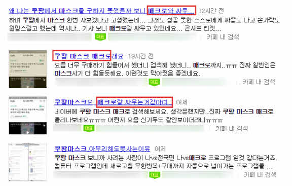 최근 인터넷에선 ‘쿠팡 마스크 매크로가 의심된다’라는 글을 많이 볼 수 있다.