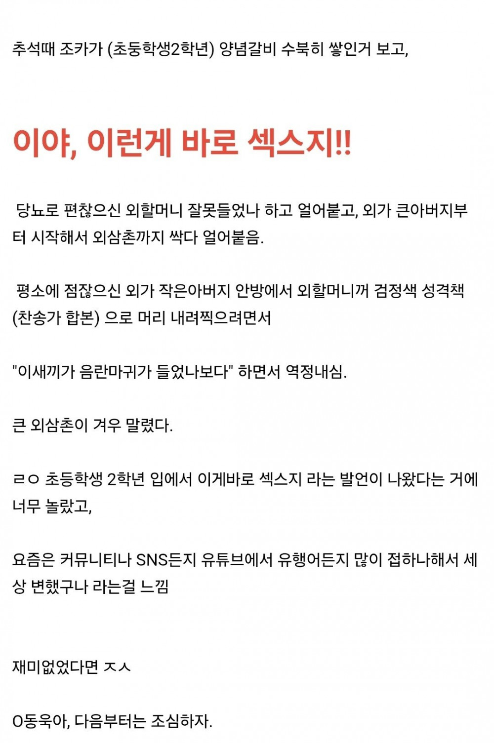 요즘 초등학생 밥상머리 예절 근황