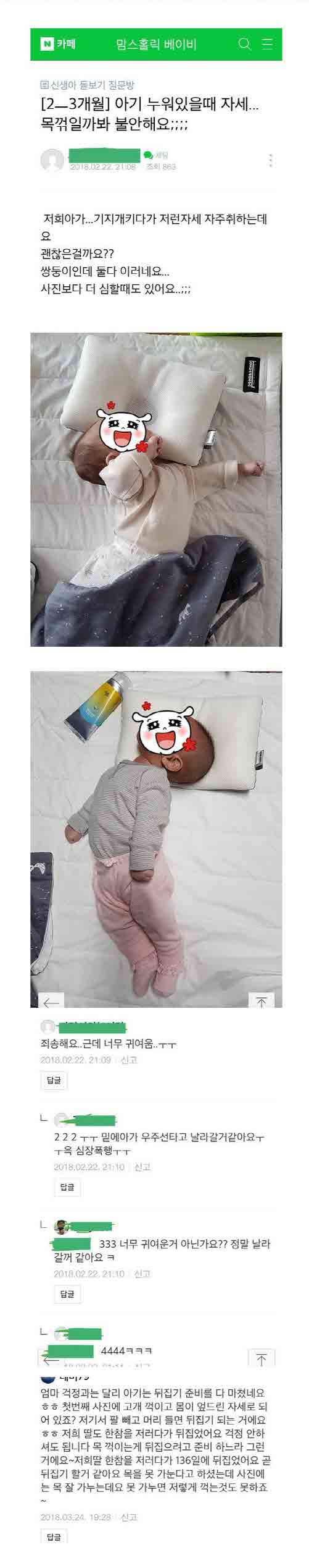 특이하게 누워있는 아기 ~