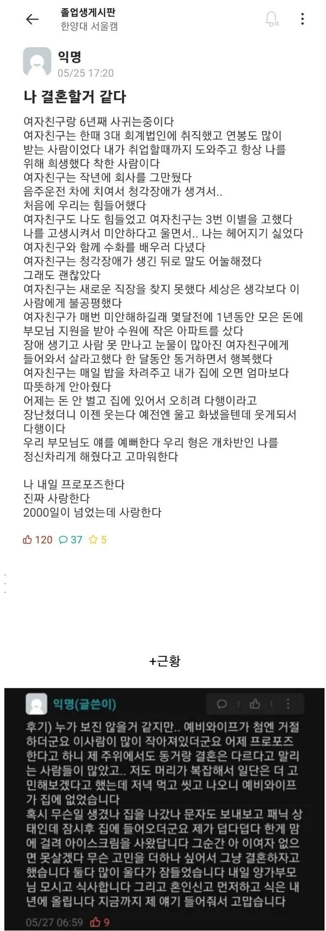 6년 사귄 여자친구가 장애인이 됐습니다 