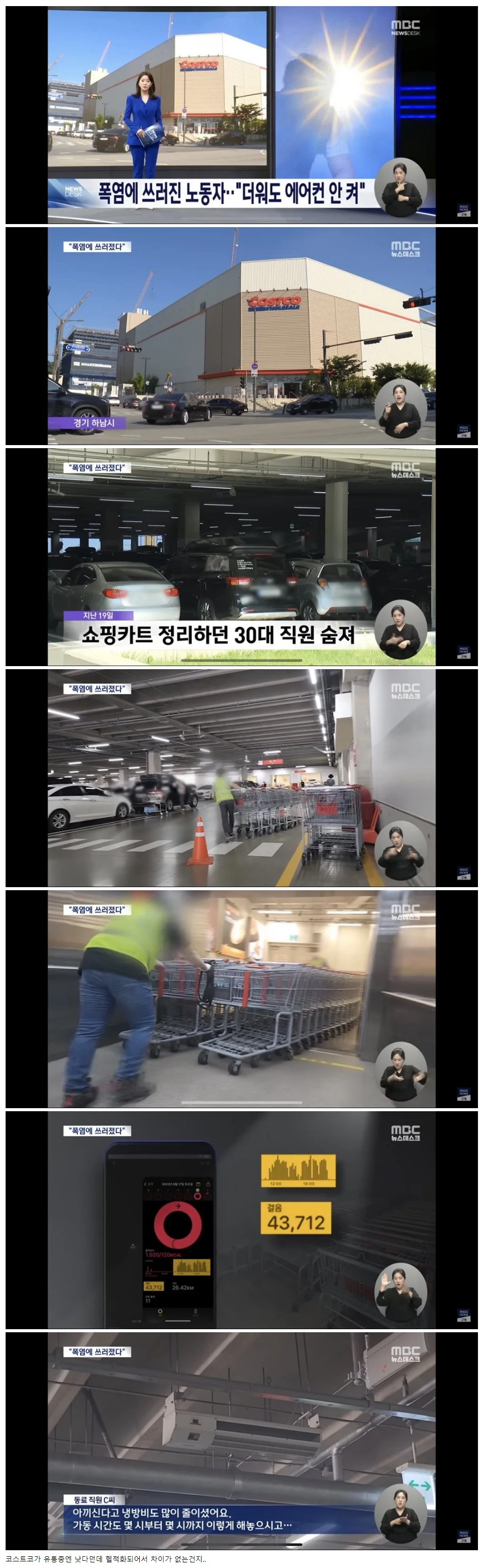근무중 사망한 코스트코 하남점 31세 노동자