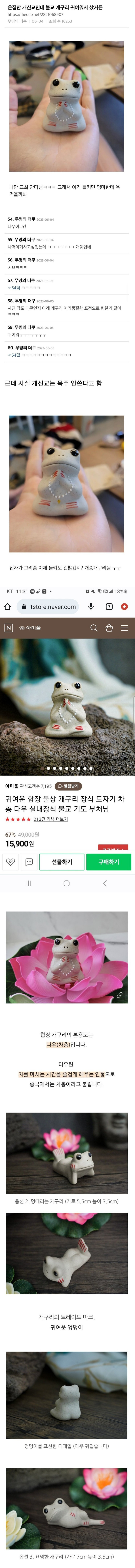 집안 개신교인데 불교 개구리 귀여워서 샀거든