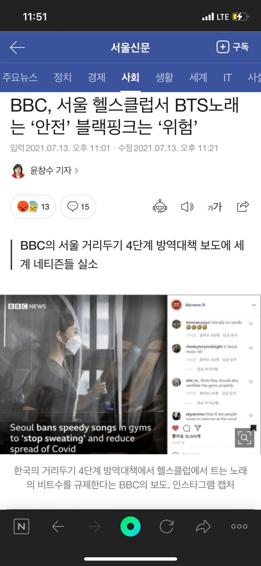 거리두기 4단계 헬스장 BPM 제한에 전세계 네티즌들 실소