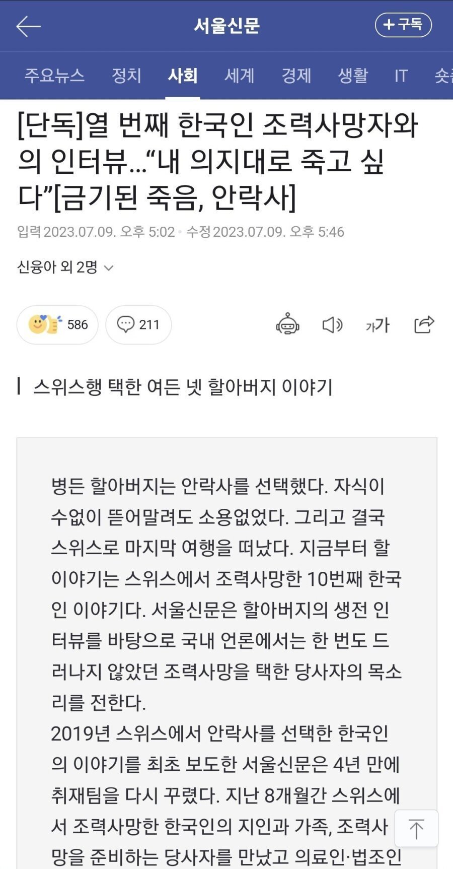 스위스에서 안락사하신 한국 할아버지 