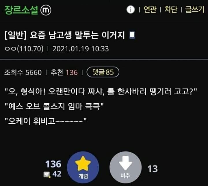 요즘 남자 급식이들이 쓴다는 말투