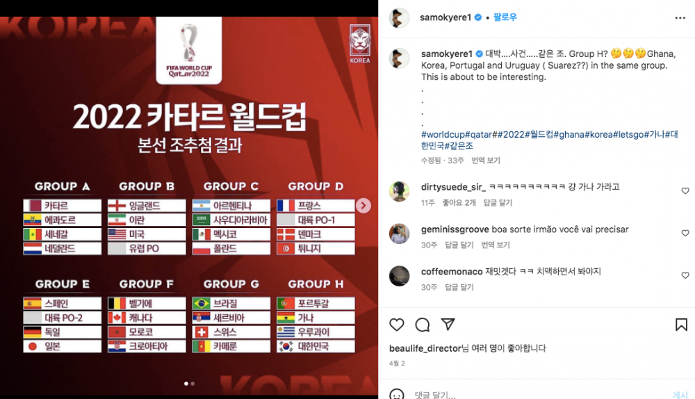 카타르 월드컵으로 복귀각을 노리는 오취리?