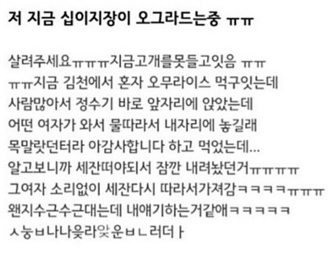 김밥천국에서 모르는 여자분이 물 떠다 주길래