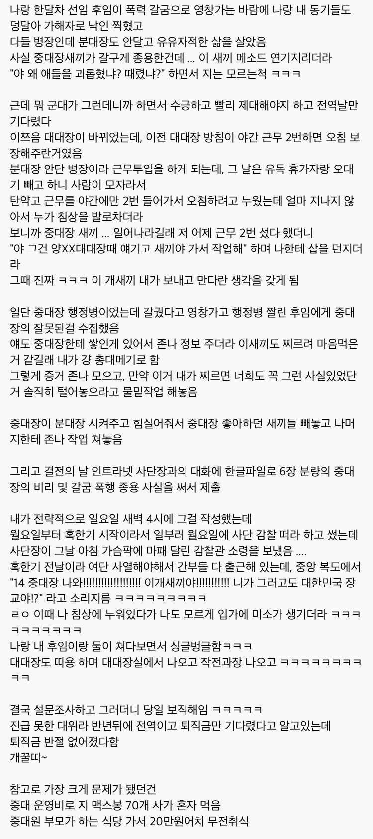 하루만에 중대장 보직해임시킨 썰