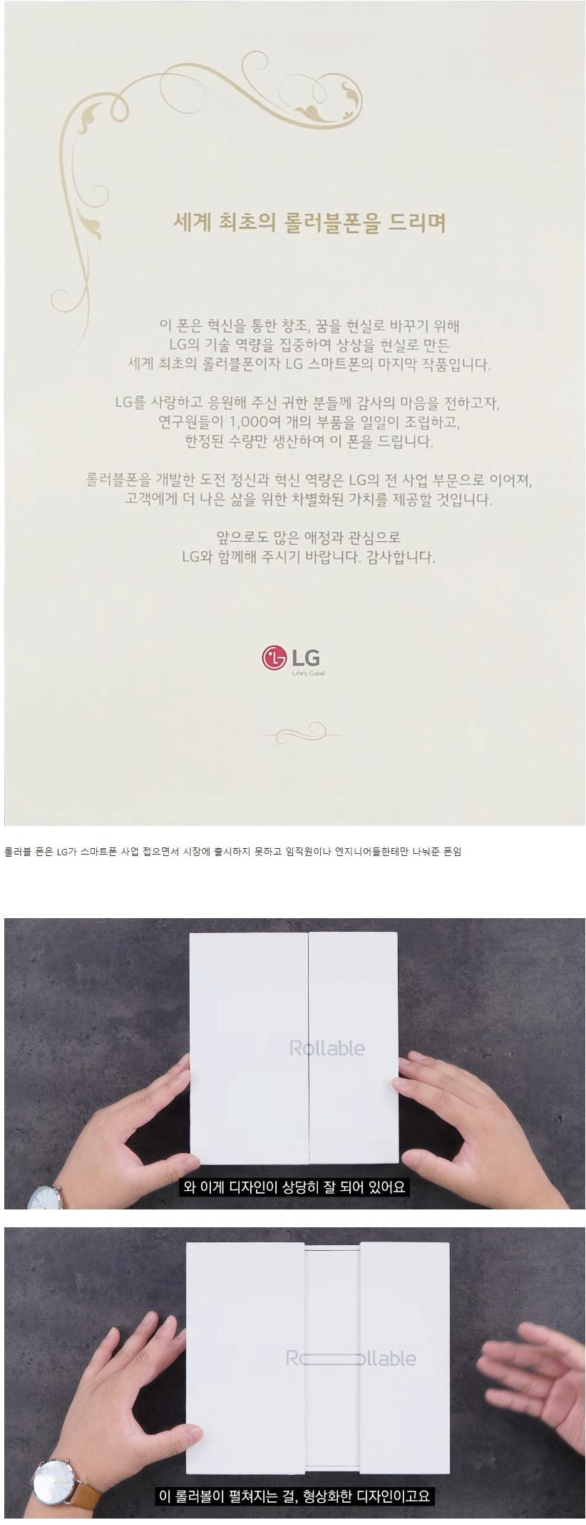 세계 최초로 유튜브에 올라온 lg 롤러블 폰 리뷰