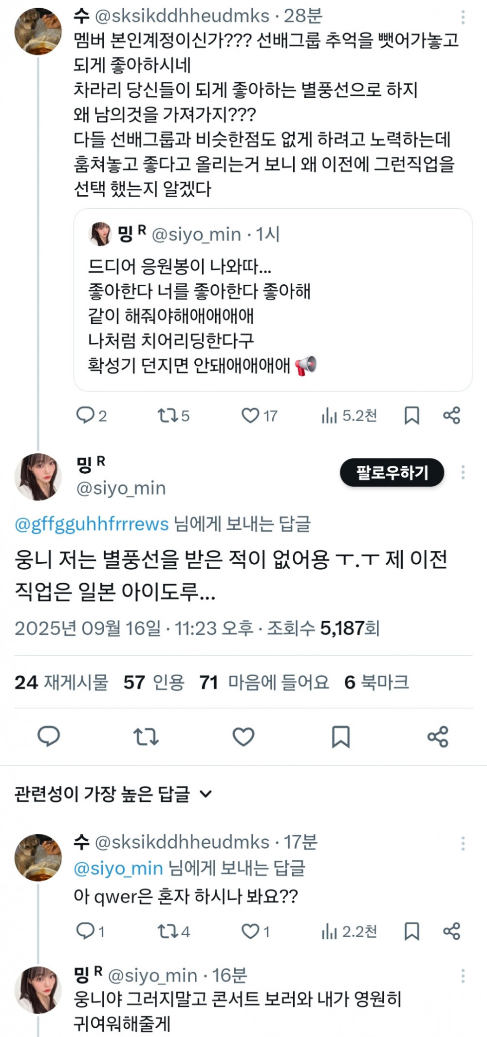 qwer 보컬멤버 : 전 별풍 받은 적 없어용ㅜㅜ