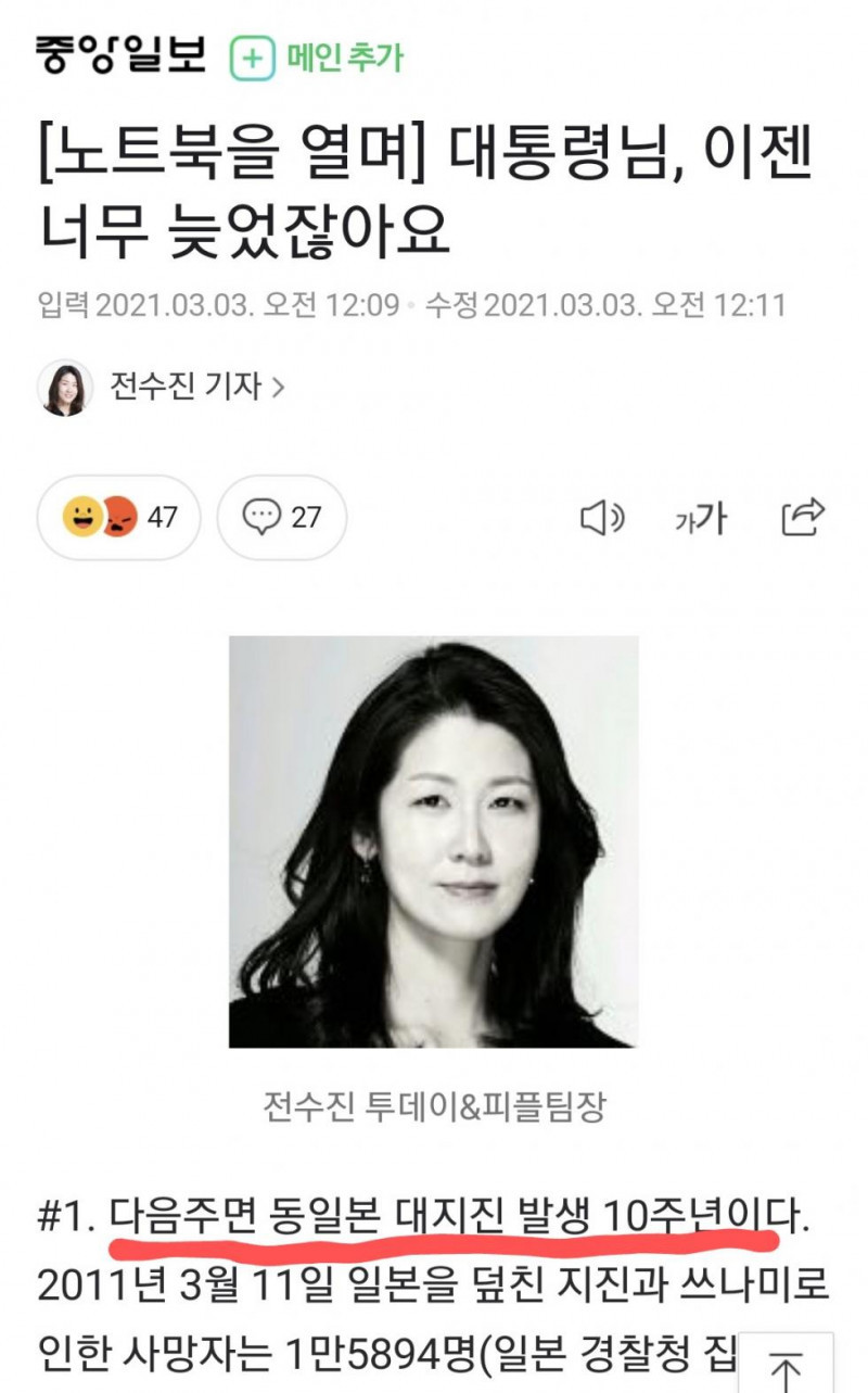 3.1절 기념사에 일본지진 추모 안함