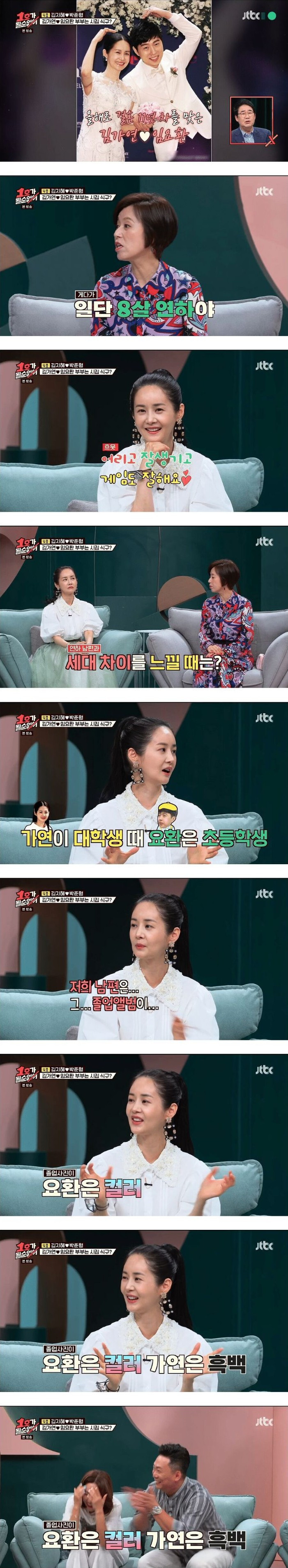 김가연과 임요환의 세대차이
