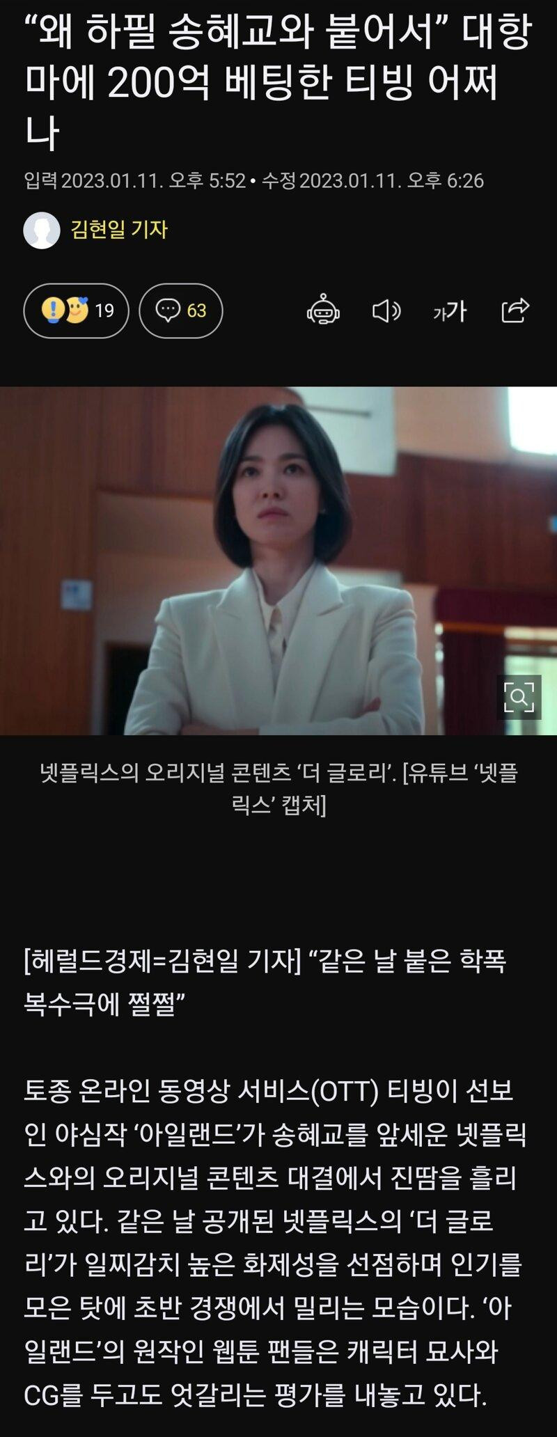 더 글로리 대항마에 200억 배팅한 티빙