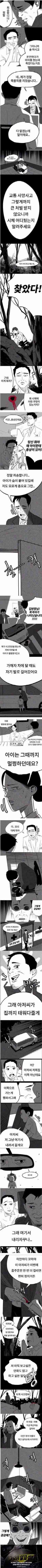 집에 데려다줄께(실화만화)