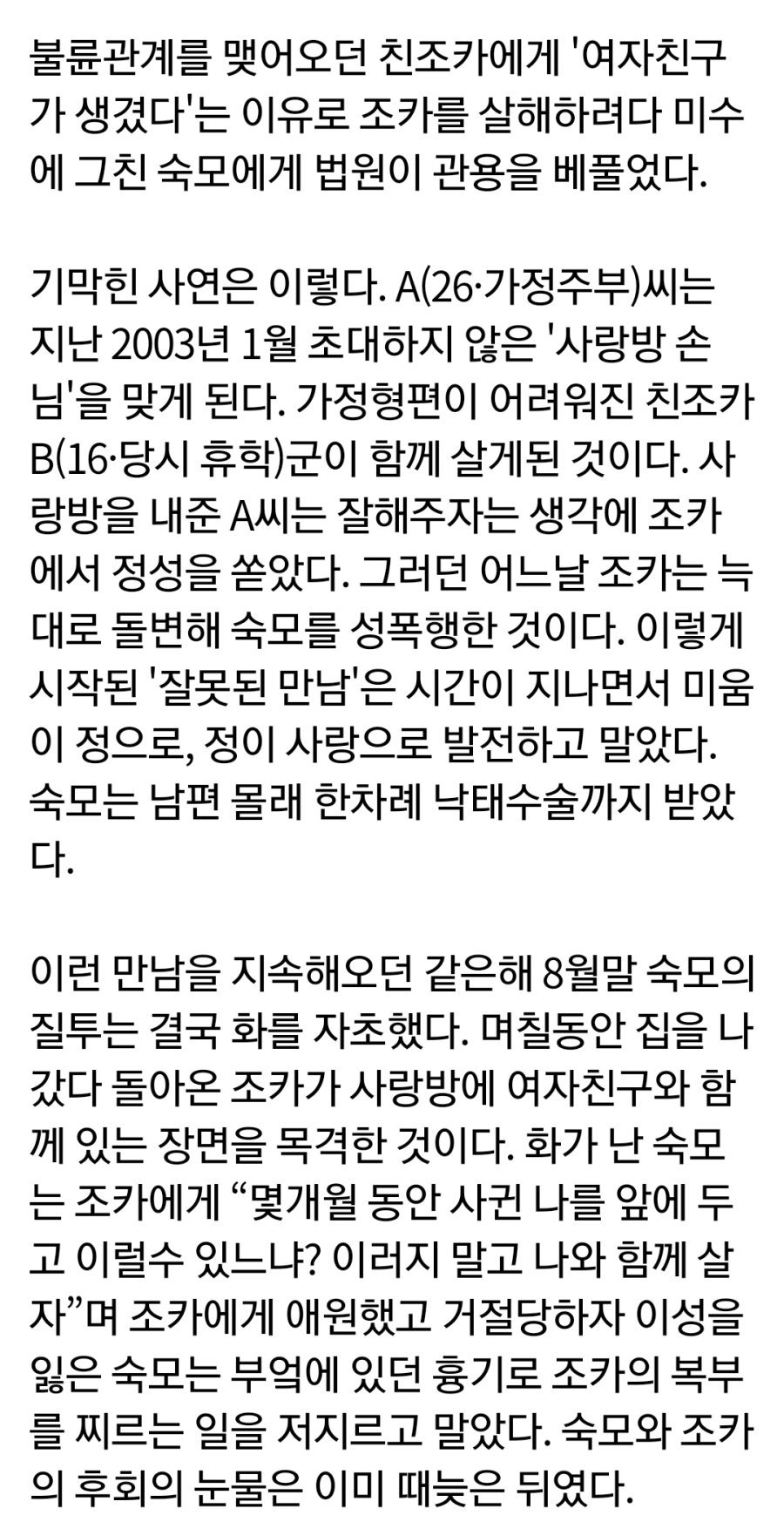 조카랑 불륜관계였던 숙모 ㄷㄷㄷ
