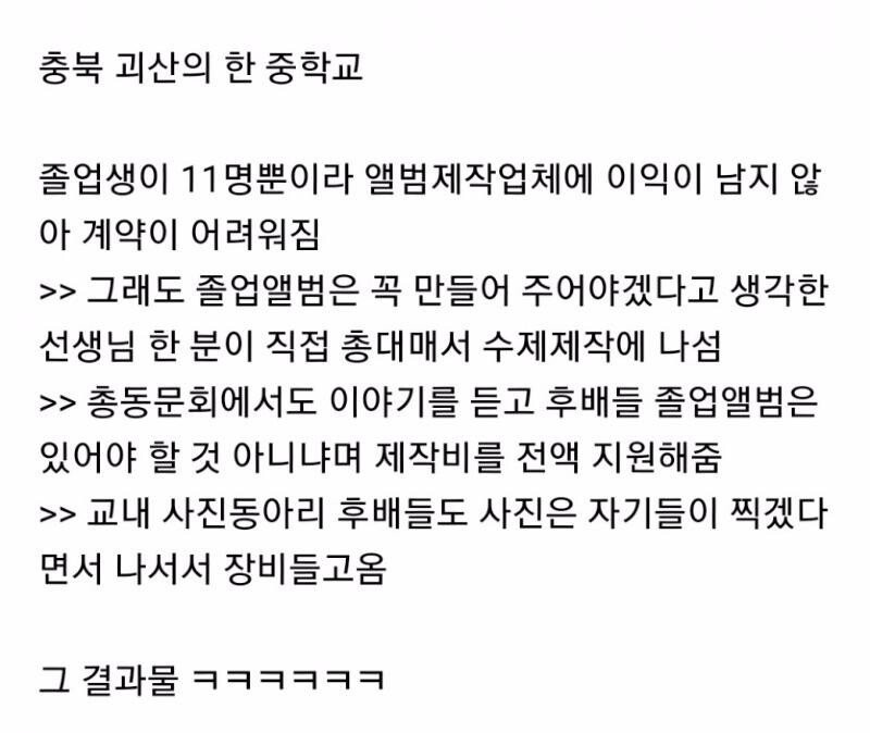 한 시골 중학교의 졸업앨범