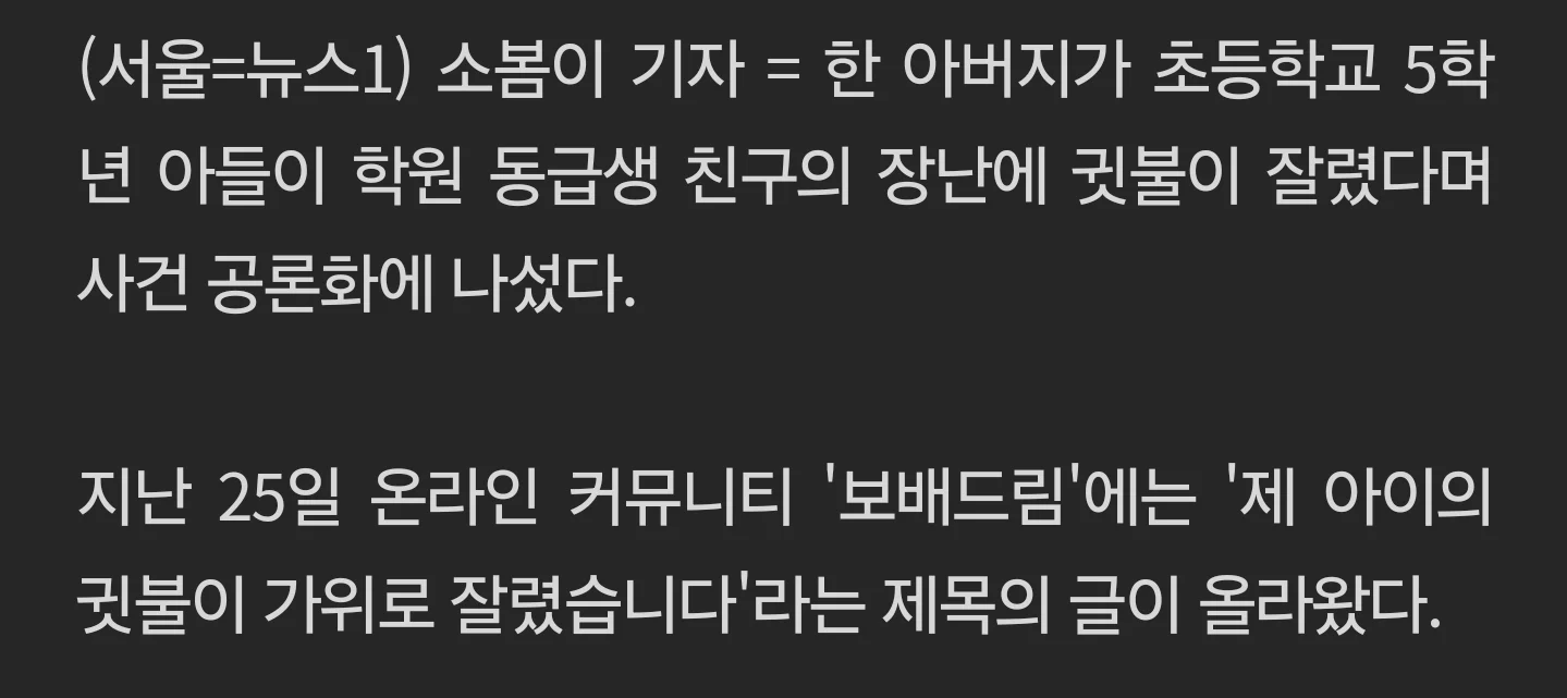 초5 아들, 학원서 동급생에 가위로 귓불 잘렸다…이게 실수?