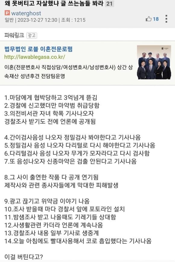 이선균이 자살을 택할 수 밖에 없었던 이유