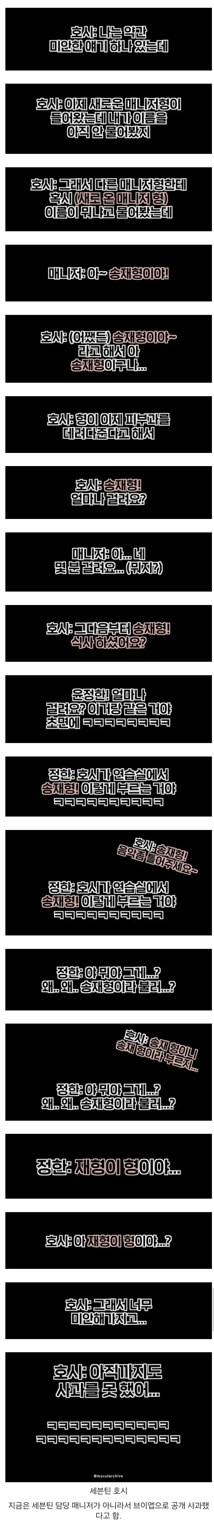 매니저 초면에 반말했던 아이돌