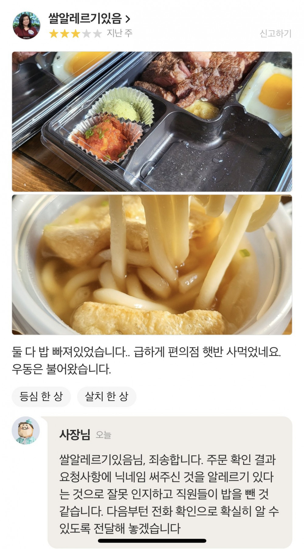 배민 개악질 손님.jpg