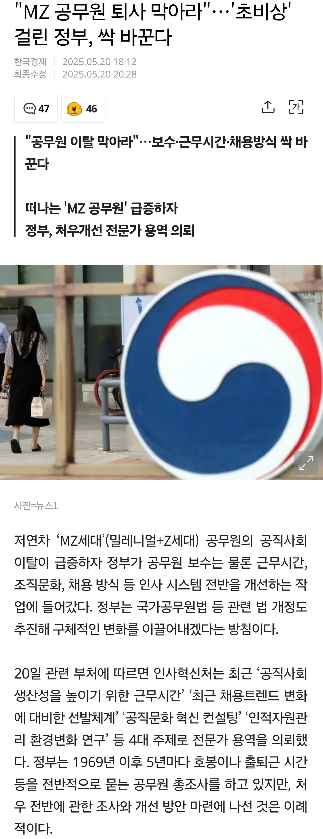 "MZ 공무원 퇴사 막아라" 초비상 걸린 정부