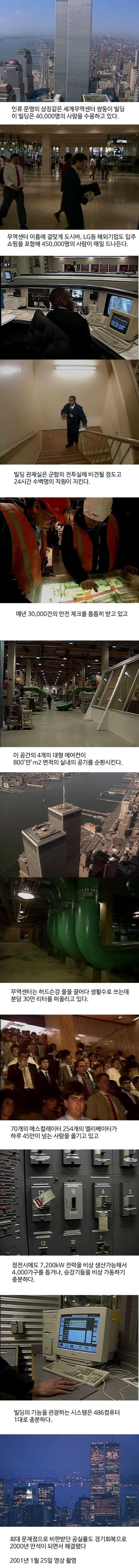 미국 역사상 최대의 스케일이었던 건물