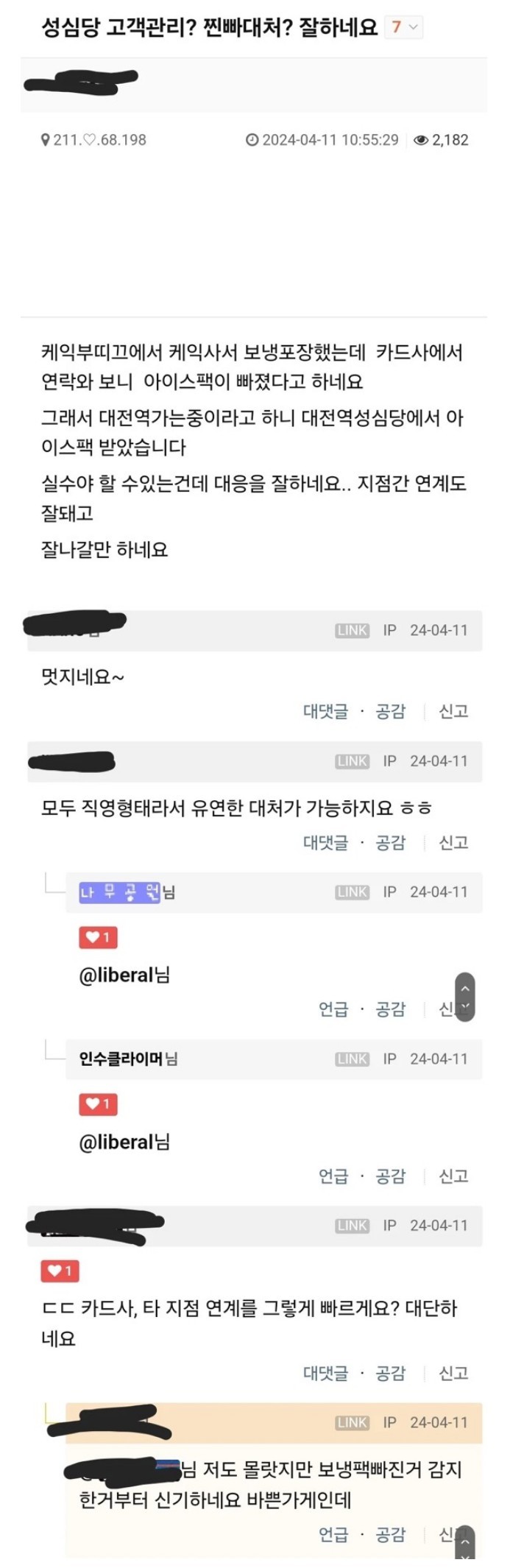 성심당의 엄청난 고객관리 능력