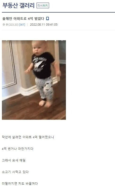 올해만 아파트로 4억 벌었다