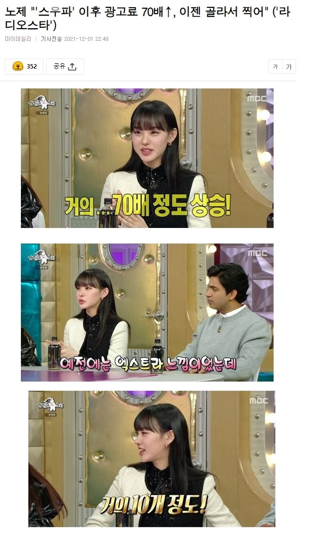 방송 하나로 몸값 70배 오른 사람