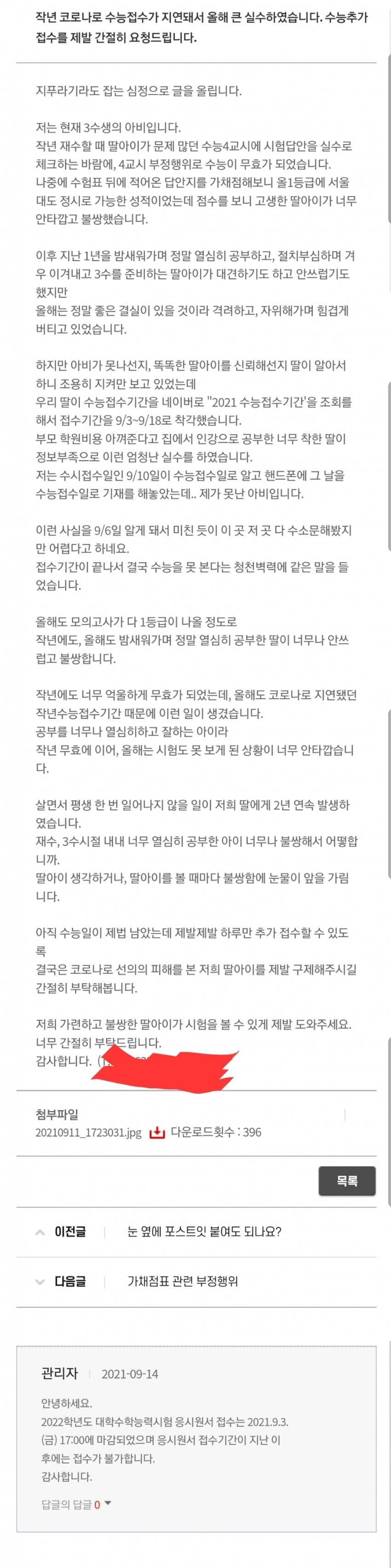수능 접수 늦은 부모들의 눈물