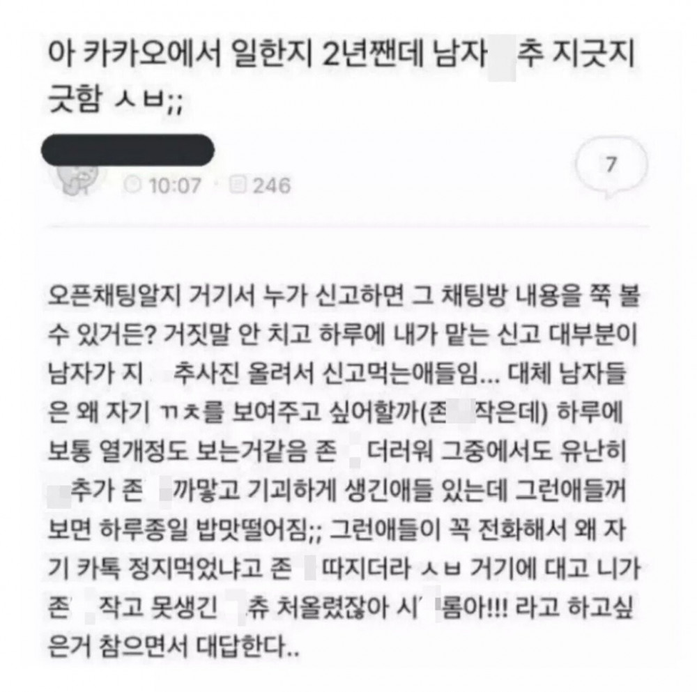 카카오에서 2년동안 일한 여직원의 충격 현실