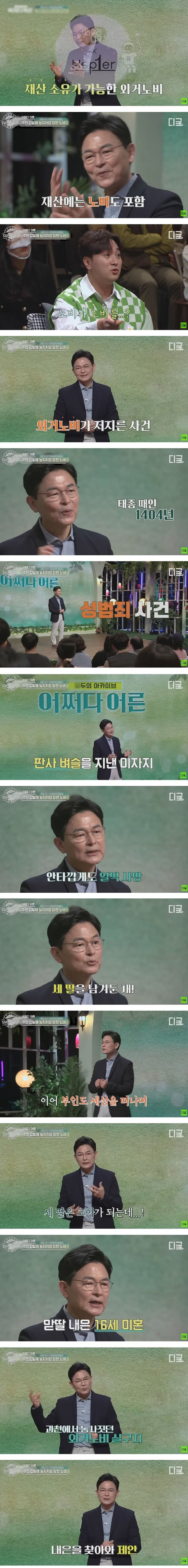 조선시대 주인을 겁탈했던 외거노비