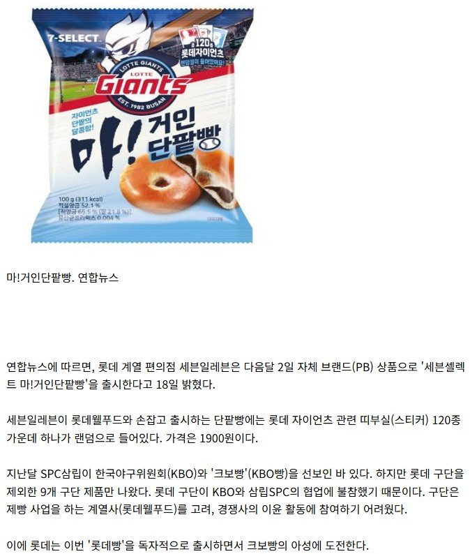 KBO빵 게 섰거라.. '롯데빵' 나온다
