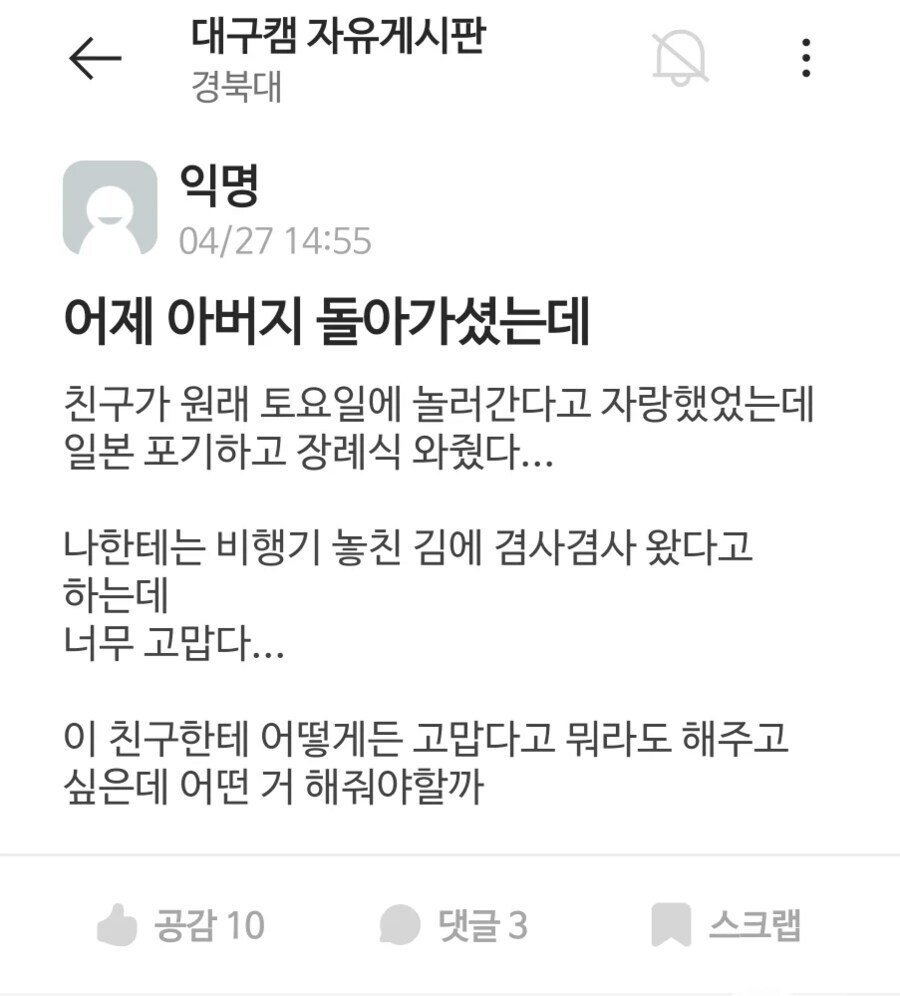 평생 함께 가야할 대학생 친구