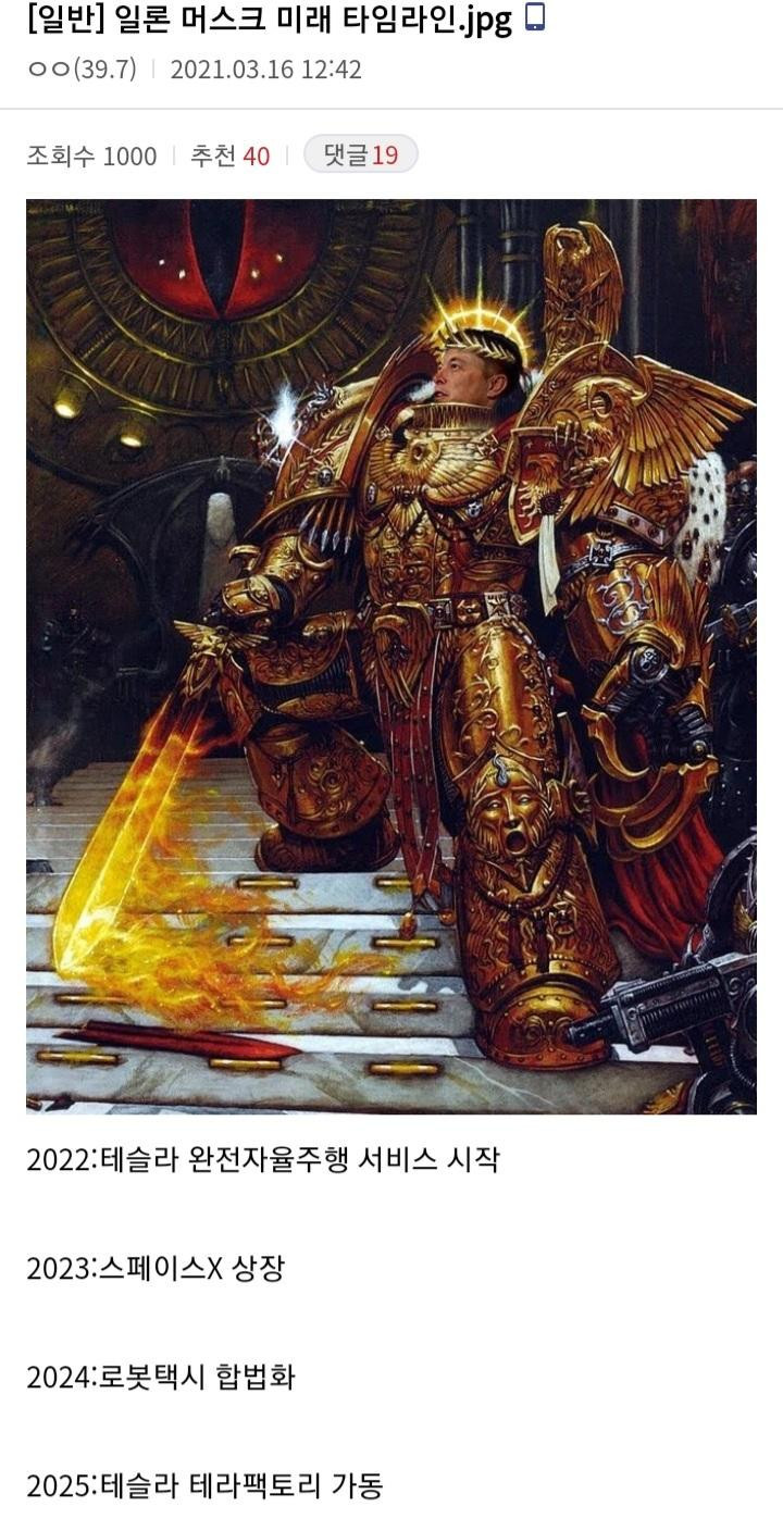 일론 머스크 미래 타임라인